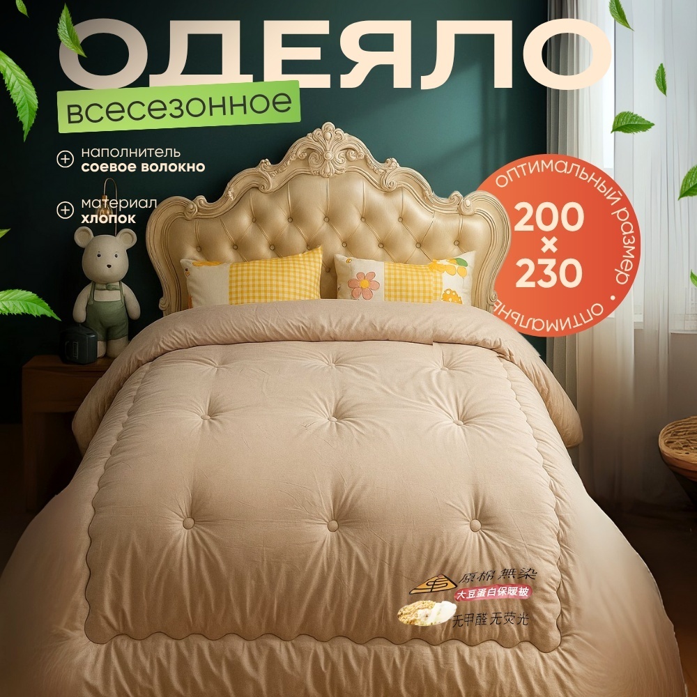 Одеяло Соевая 200x230 всесезонное