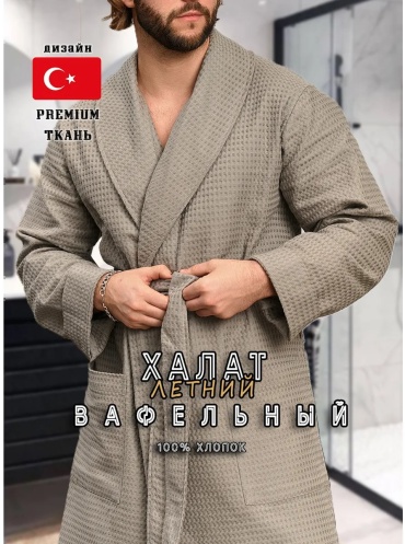 Хлопковый халат Alfateks бежевый
