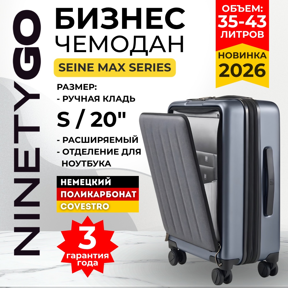 Чемодан NinetyGo NinetyGo Seine Max Suitcase 20" (S) поликарбонат 43 л серый