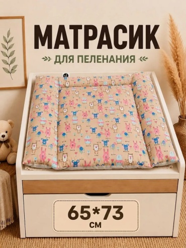 Пеленальный матрас 1141632811, 65x73 см, бежевый