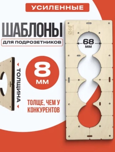 KERN шаблон для подрозетников ШАБ/68 4 0,8 1 шт
