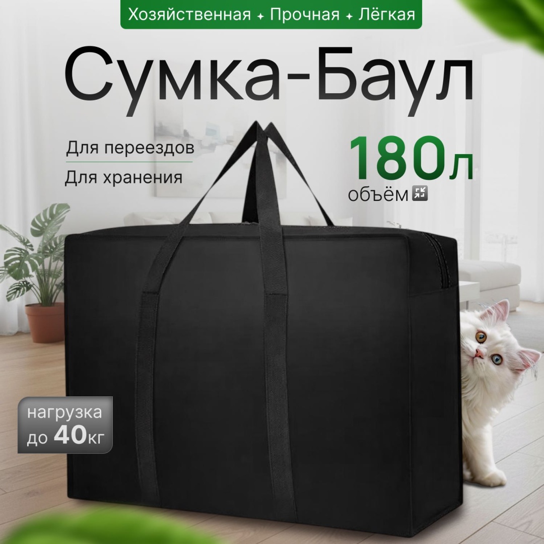Хозяйственная сумка 180 л Richest 60x90x25 см, полиэстер