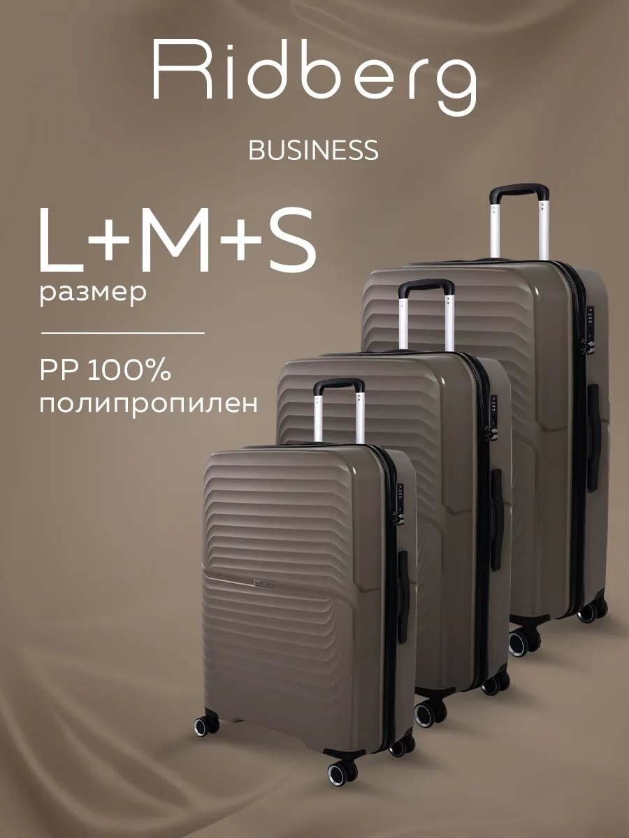 Чемодан Ridberg 498156683 полипропилен 101 л бежевый