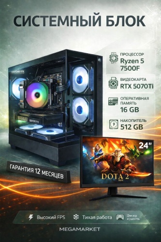 Megamarket R5 7500F / RTX 5070 Ti 16 Гб / 16 Гб / SSD 512 Гб / Win 11 Pro