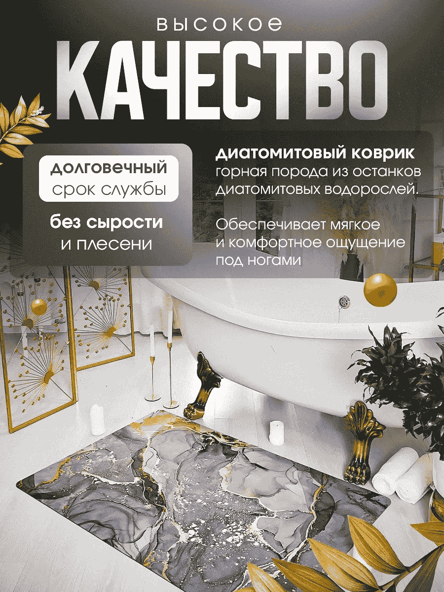 Коврик 235245834 150x80 см, диатомит