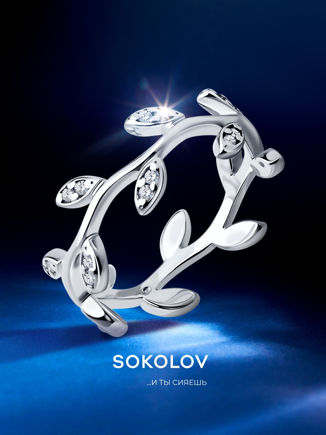 SOKOLOV 94013750_17 размер 17 вес 1.94 г серебро, фианит