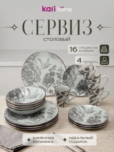Сервиз на 4 персоны глория, предметов: 16, столовый, каменная керамика