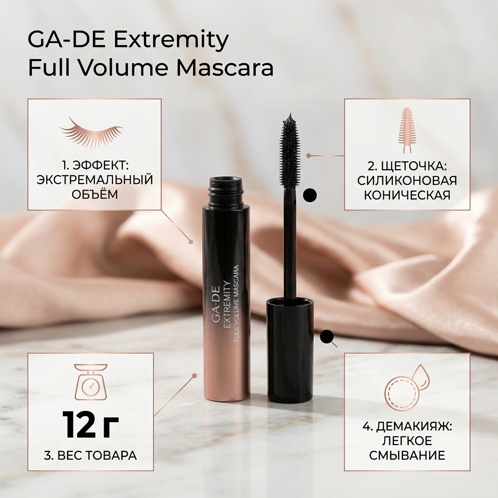 Тушь для ресниц GA-DE Extremity Full Volume Mascara для объема черный