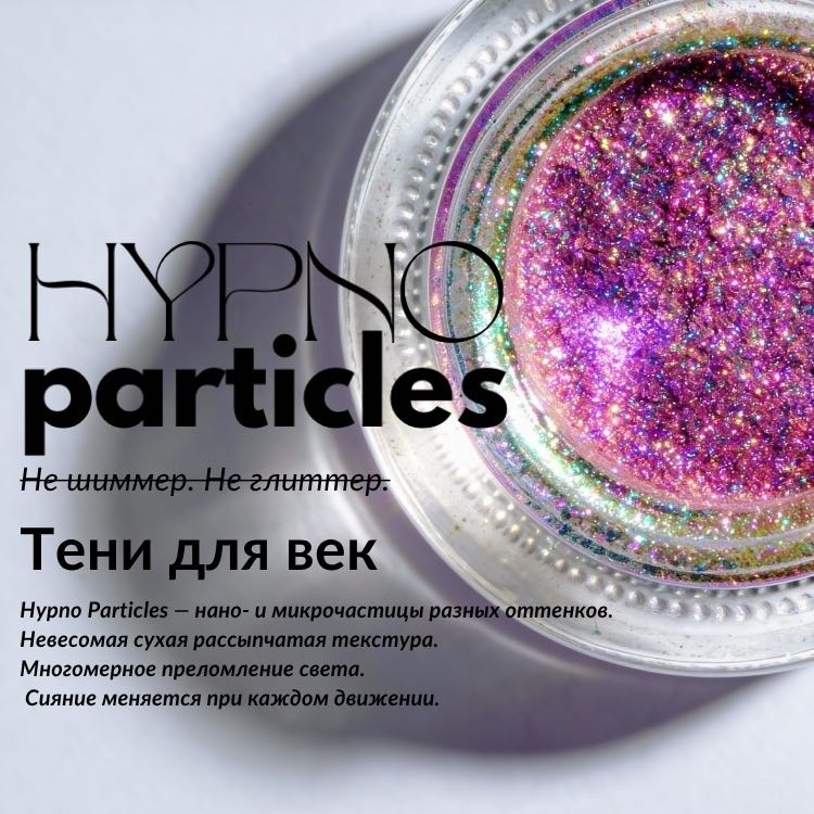 А218 тени рассыпчатые Hypno particles Holy chaos