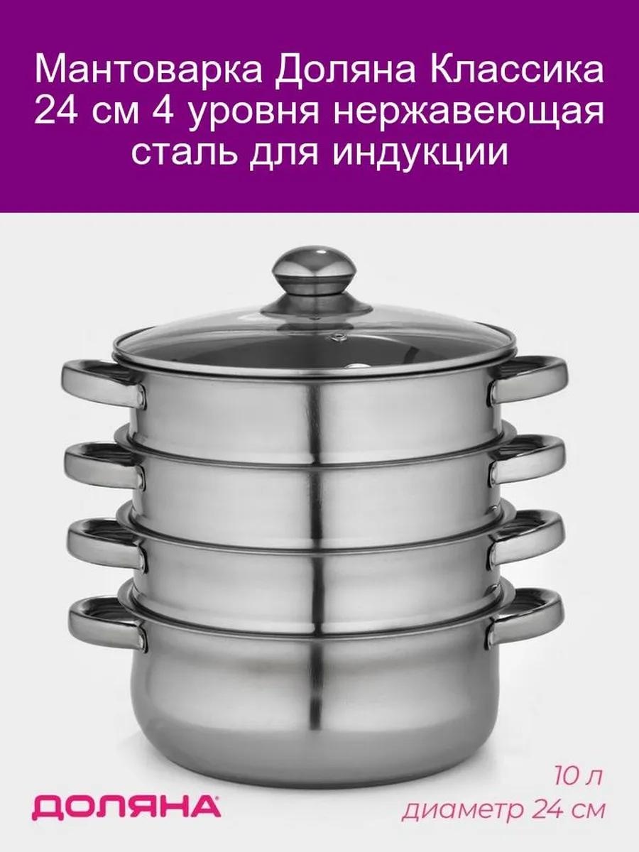 Мантоварка 5 л, нержавеющая сталь, количество ярусов: 3