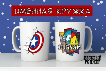 Кружка Супергерои