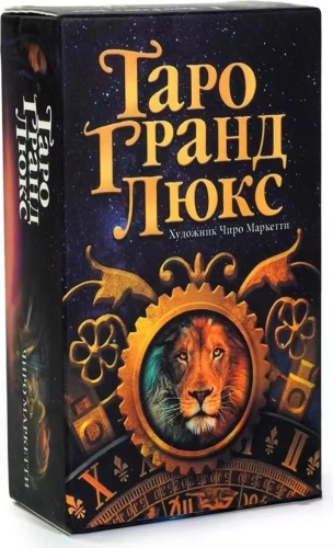 Гранд Люкс 78 карт