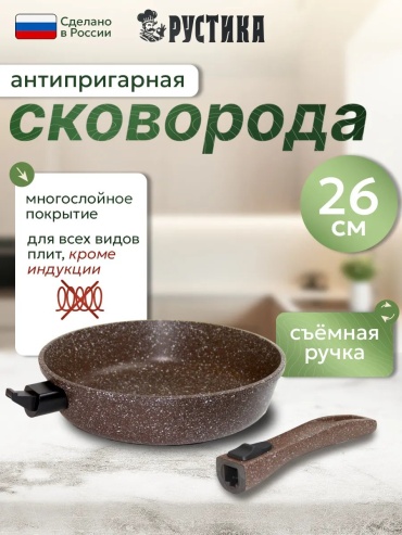 Сковорода Рустика 26 см с антипригарным покрытием, алюминий