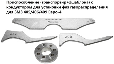 Алмаш фиксатор 555064