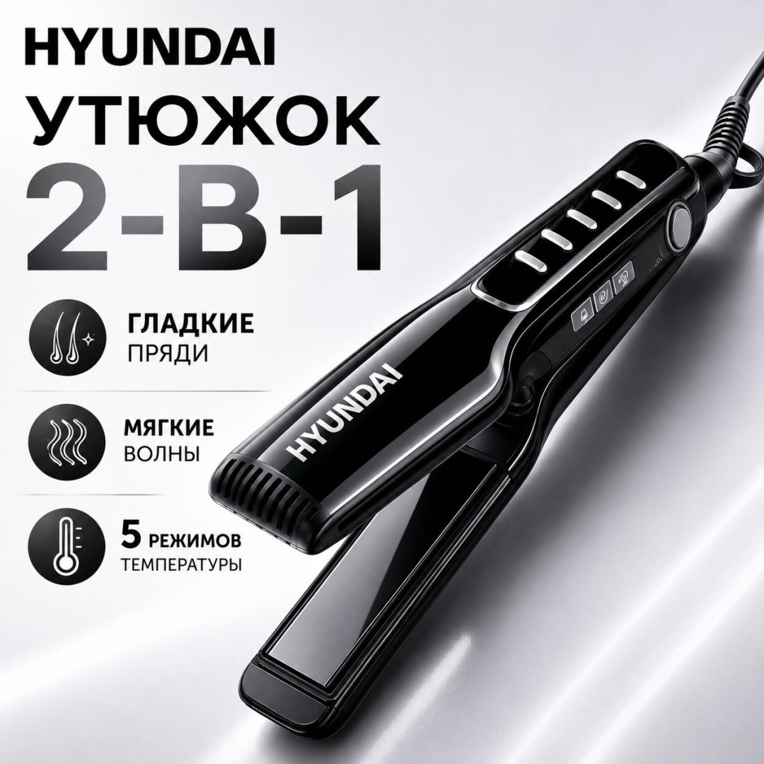 Hyundai Electronics HC-124 утюжок