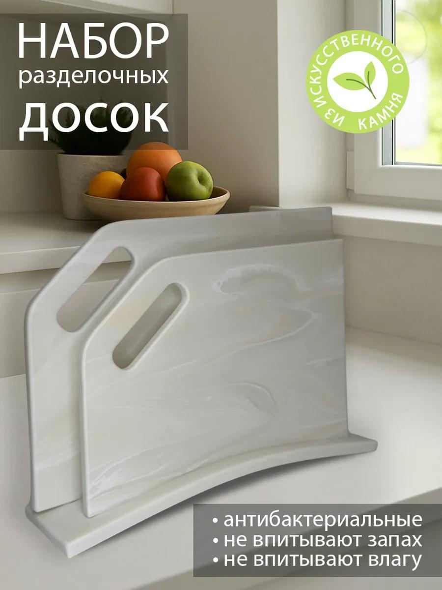 Разделочная доска SB2-12 3 шт, искусственный камень