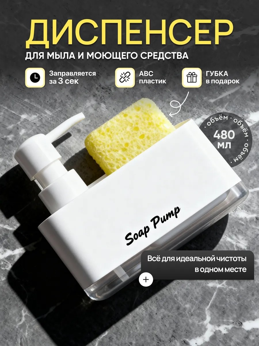 Дозатор 450707584, для моющего средства