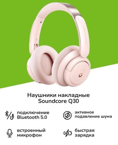 Наушники Soundcore Q30 Sakura Pink розовый