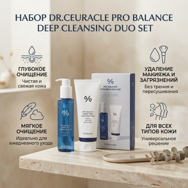 Dr.Ceuracle Pro Balance Deep Cleansing Duo Set набор по уходу за лицом для женщин