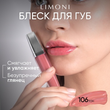 LIMONI Rich Color Gloss блеск для губ 106 Марсала-розовый
