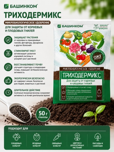 Удобрение БашИнком гранулы Триходермикс 0.05 кг