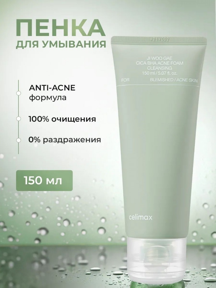 Celimax Ji Woo Gae Cica BHA Acne пенка 150 мл