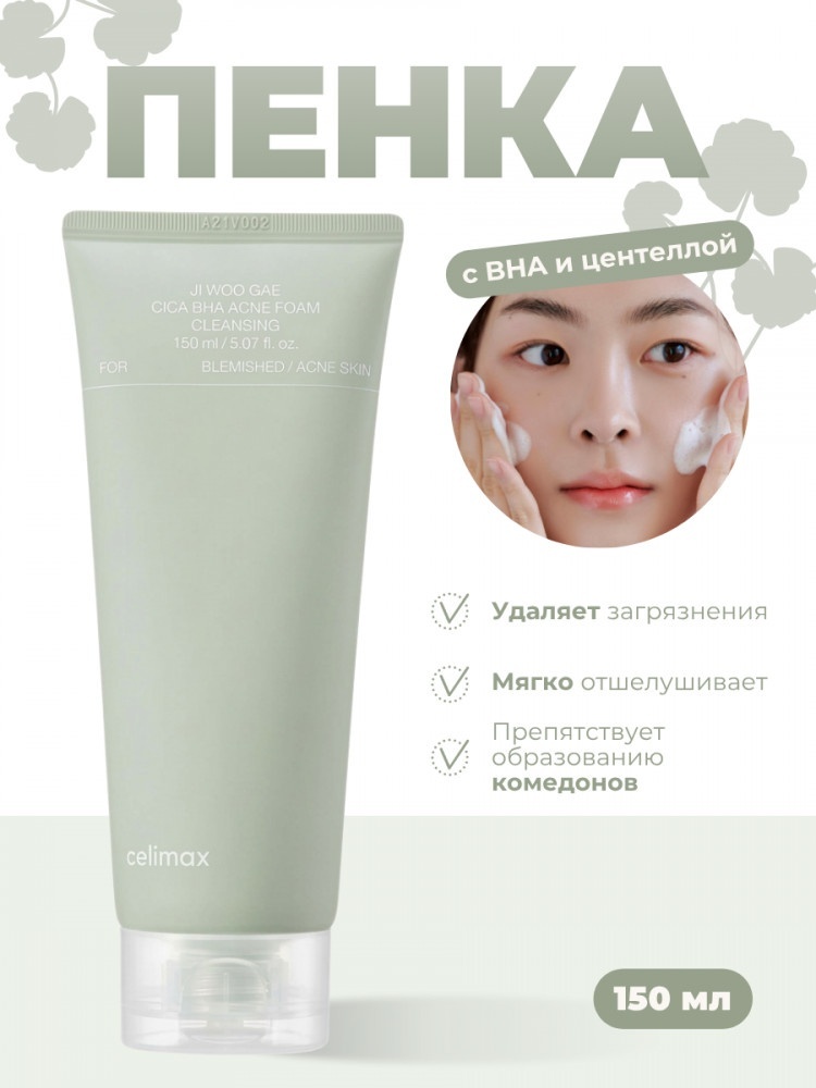 Celimax Ji Woo Gae Cica BHA Acne пенка 150 мл, фото 2