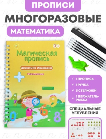 Многоразовые прописи с углублениями