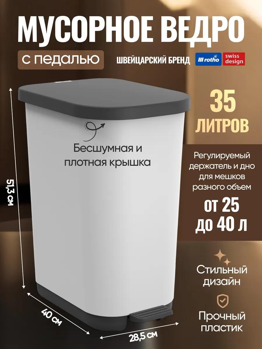 Мусорное ведро Rotho с крышкой 262680873 10 л