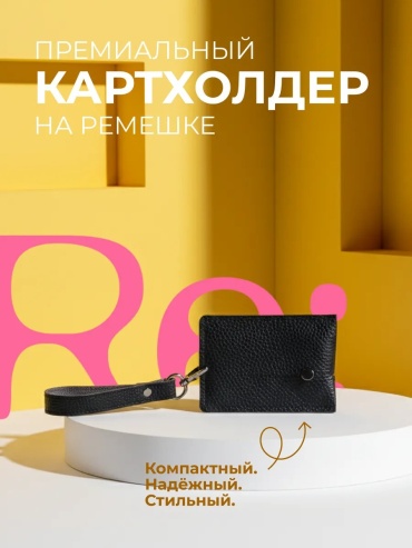 Картхолдер Relisme экокожа черный