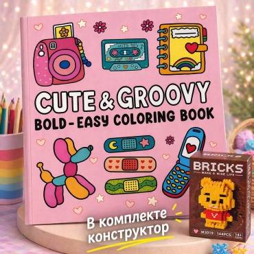 Cute & Groovy