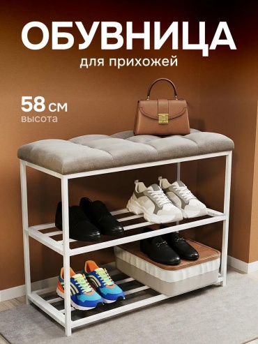 Обувница 84344135 70x30x58 см, металл