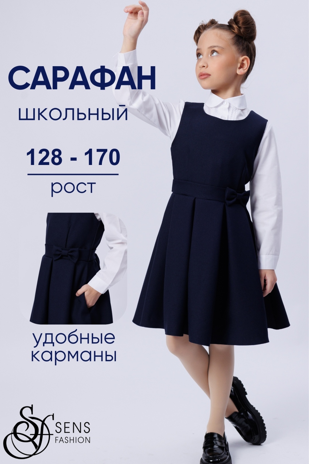 Школьное платье сарафан Sens Fashion синий