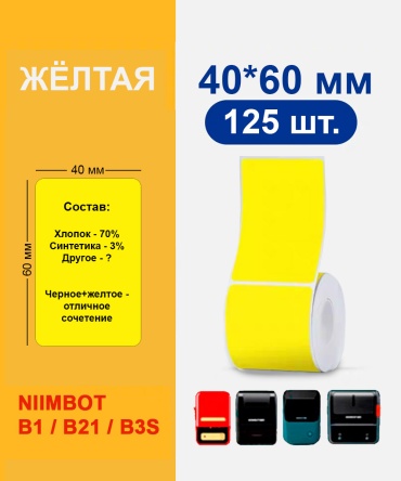 Рулон Niimbot GB/T_3 125