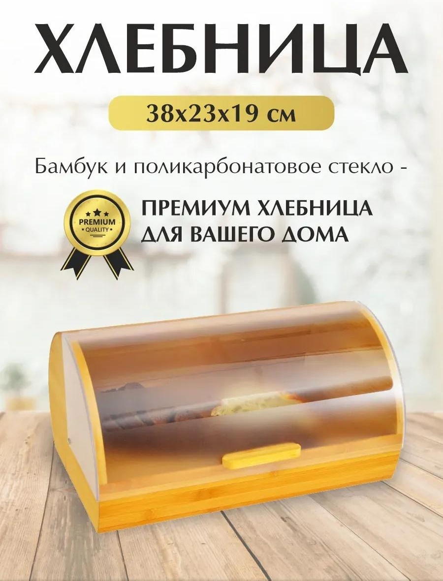 Хлебница PJhB8x0_To2DnMZy27, поликарбонат