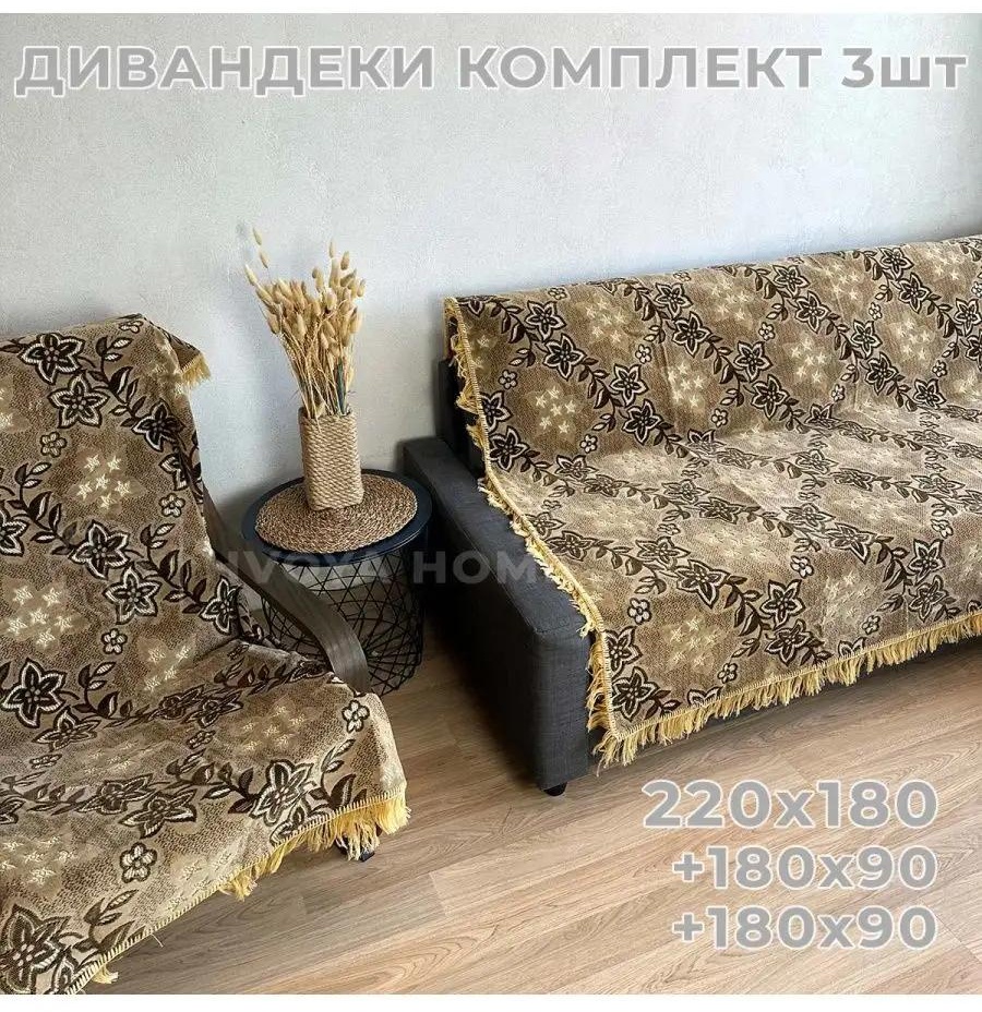 Накидка для дивана 155760912 бежевый Х