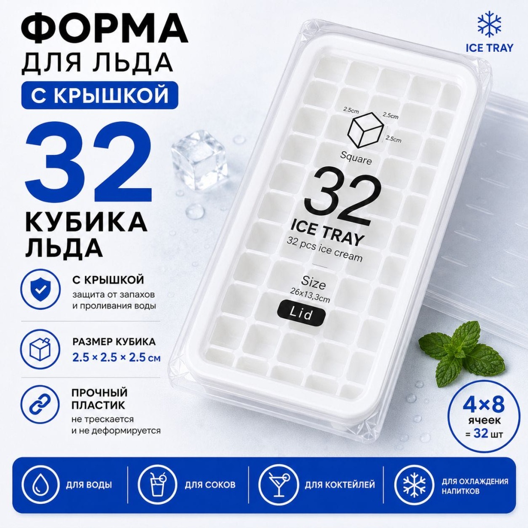 ADILEK для льда, универсальная, для мороженого, для шоколада 853677, пластик