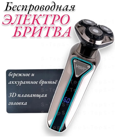 Электробритва 241202550 роторная