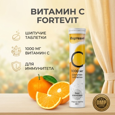 Fortevit Витамин C шипучие со вкусом апельсина, витамин с 1000мг. порошок 80