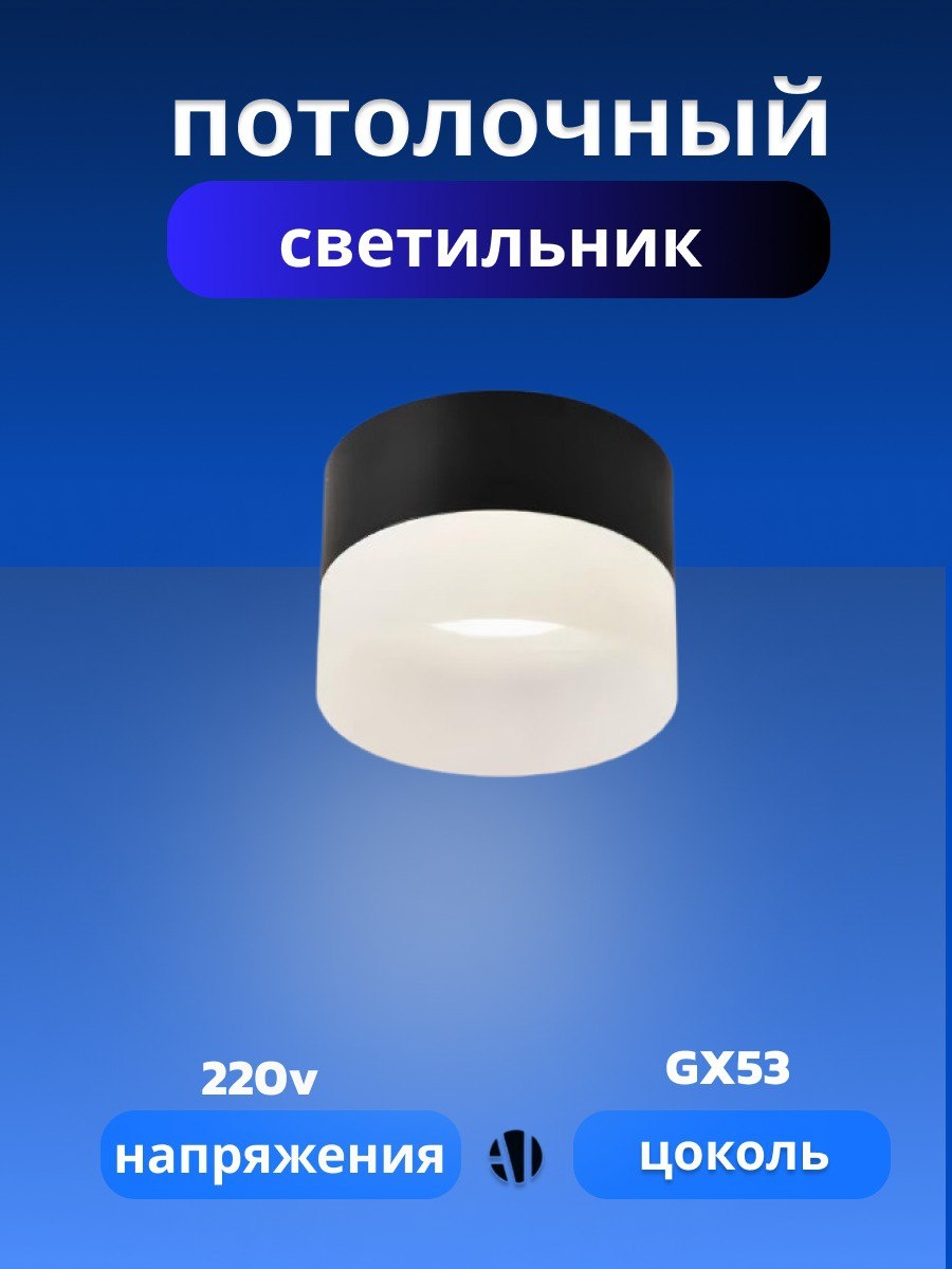 Ayan Light спот GX53-2304-BK
