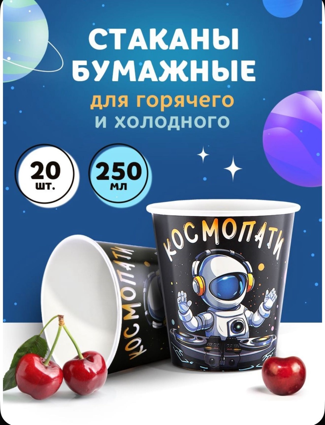 PATERRA стакан 491-035 мультиколор 20 шт