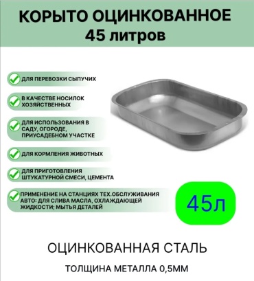 Таз 1407 45 л