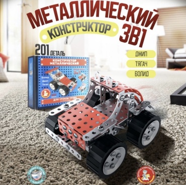Конструктор KIND FOX Конструктор металлический для мальчиков Транспорт с отверткой M99737, деталей 201 шт