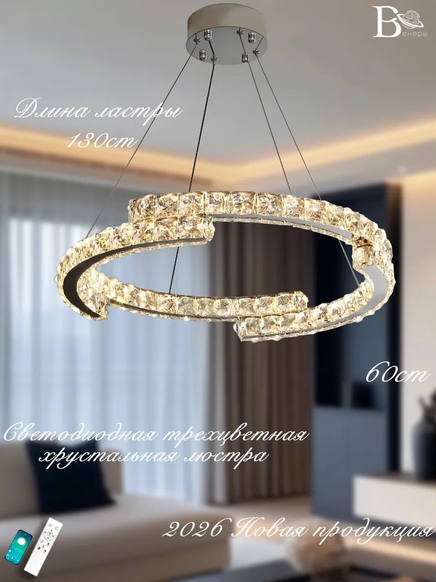 Люстра потолочная LED, кол-во ламп: 32 шт