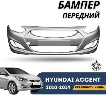 Технопласт бампер 865114L000RHM для Hyundai Accent 2010-2014