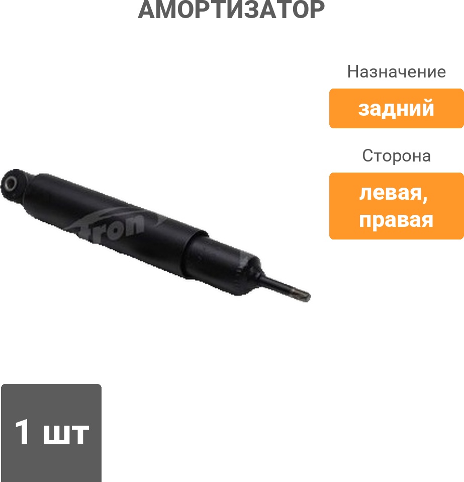 Амортизатор PATRON задний PSA443135 1 шт