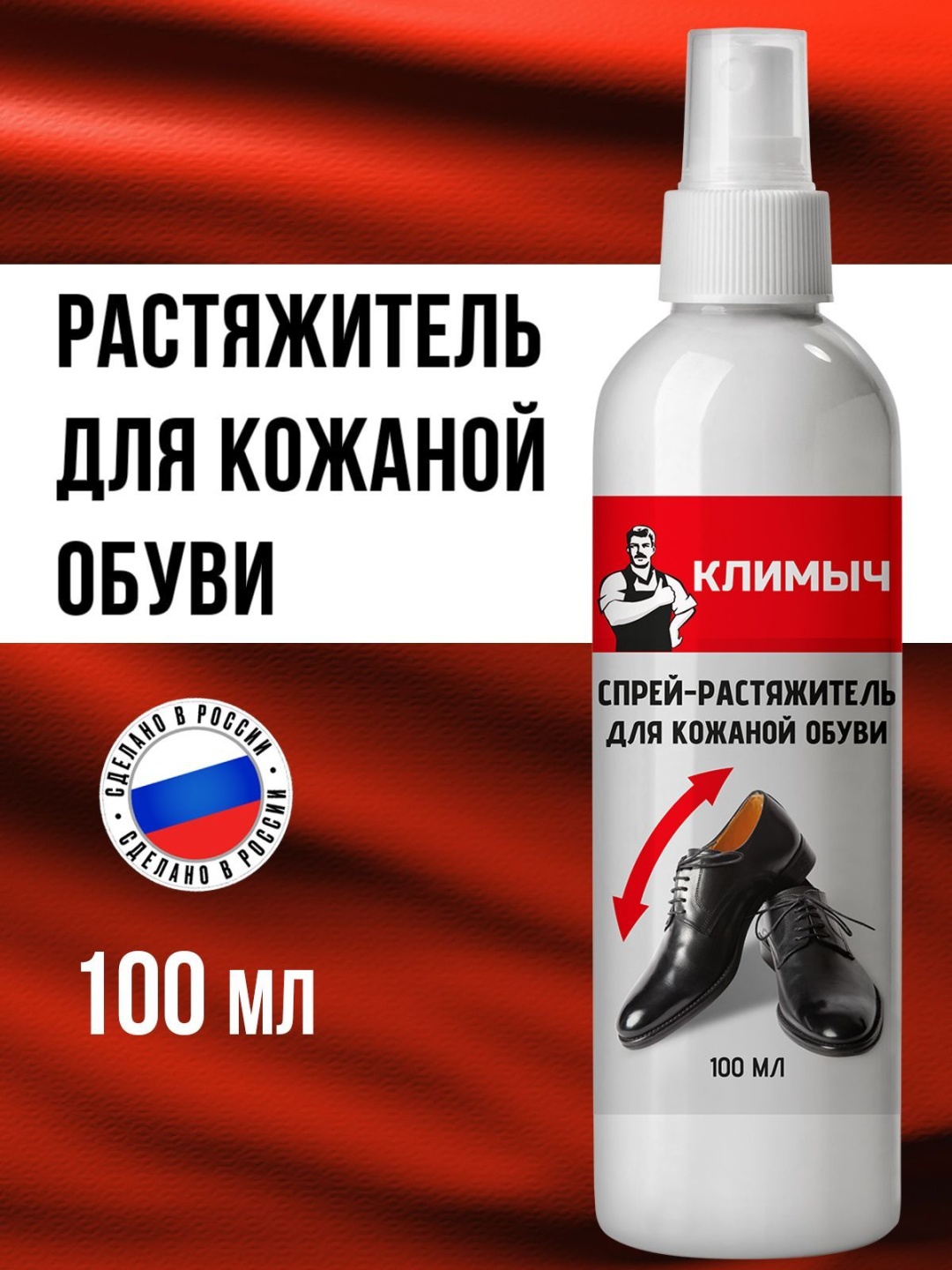 Климыч растяжитель белый, Спрей-растяжитель для кожаной обуви, 100 мл