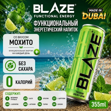 BLAZE Functional Energy Мохито 355 мл