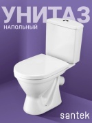 Santek унитаз-компакт Alcor CleanWave, санфарфор
