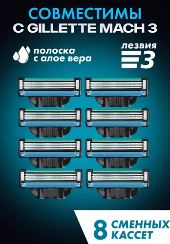 Classic Mac 3 сменные кассеты 8 шт